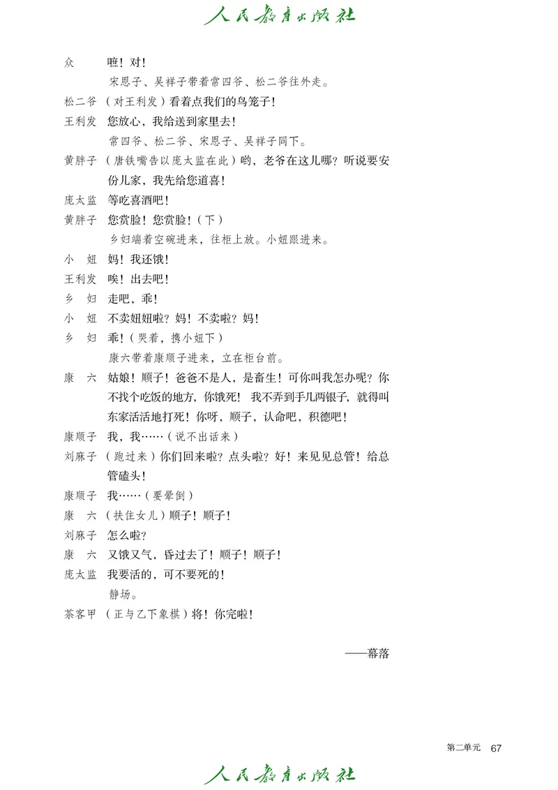 高中语文选择性必修下册_4-教培资料-26年最新资料-同步更新_初中高中教资_03科三专项（进去保存报考的学科即可）_02科三专项（笔记真题思维导图教学设计版本二）