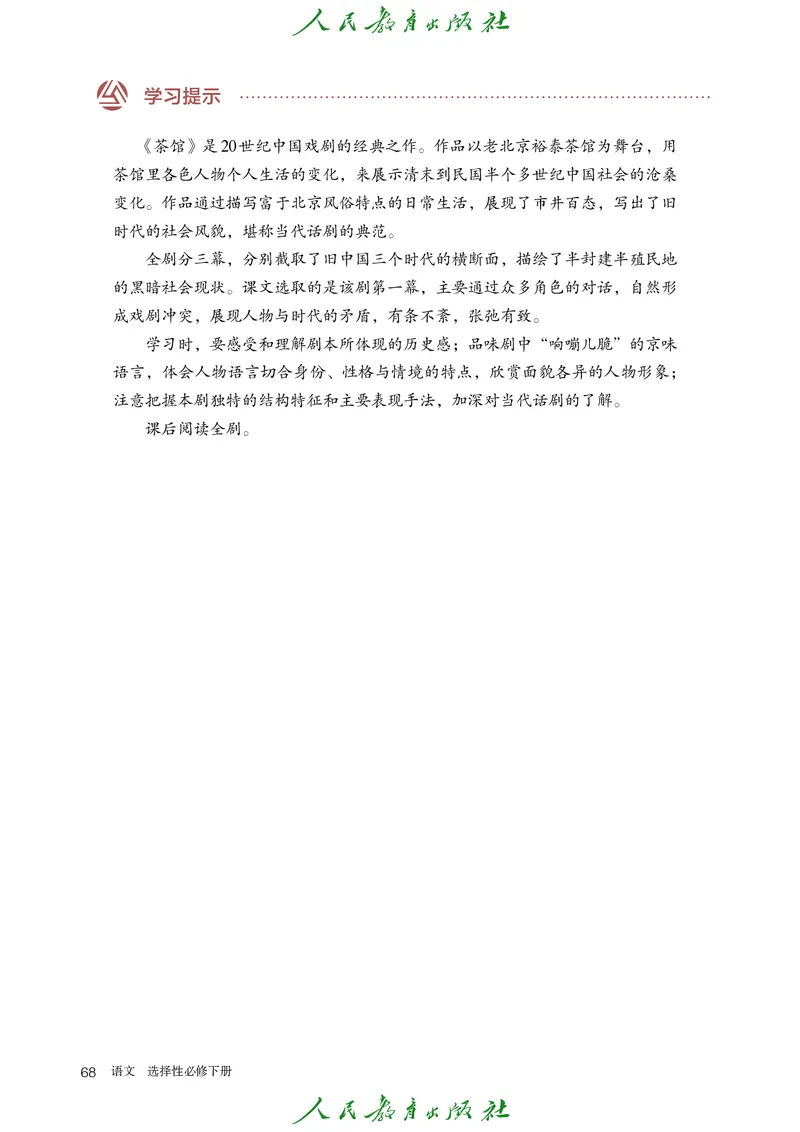 高中语文选择性必修下册_4-教培资料-26年最新资料-同步更新_初中高中教资_03科三专项（进去保存报考的学科即可）_02科三专项（笔记真题思维导图教学设计版本二）