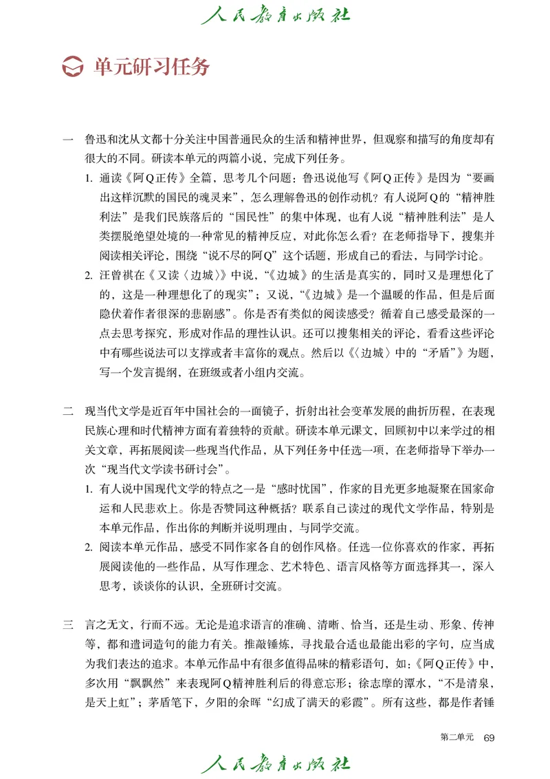 高中语文选择性必修下册_4-教培资料-26年最新资料-同步更新_初中高中教资_03科三专项（进去保存报考的学科即可）_02科三专项（笔记真题思维导图教学设计版本二）