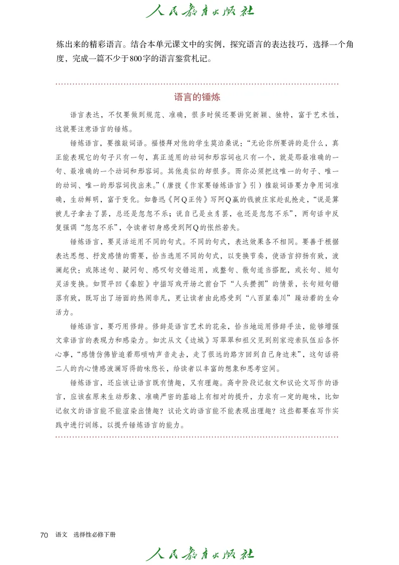 高中语文选择性必修下册_4-教培资料-26年最新资料-同步更新_初中高中教资_03科三专项（进去保存报考的学科即可）_02科三专项（笔记真题思维导图教学设计版本二）