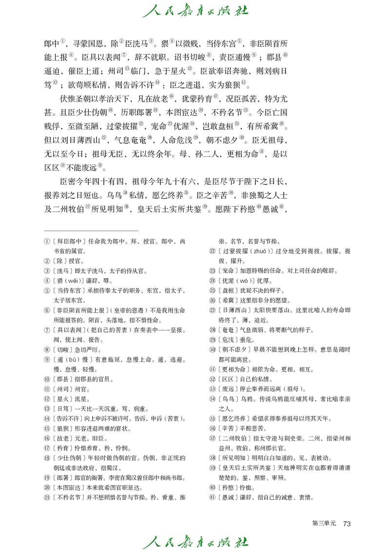 高中语文选择性必修下册_4-教培资料-26年最新资料-同步更新_初中高中教资_03科三专项（进去保存报考的学科即可）_02科三专项（笔记真题思维导图教学设计版本二）