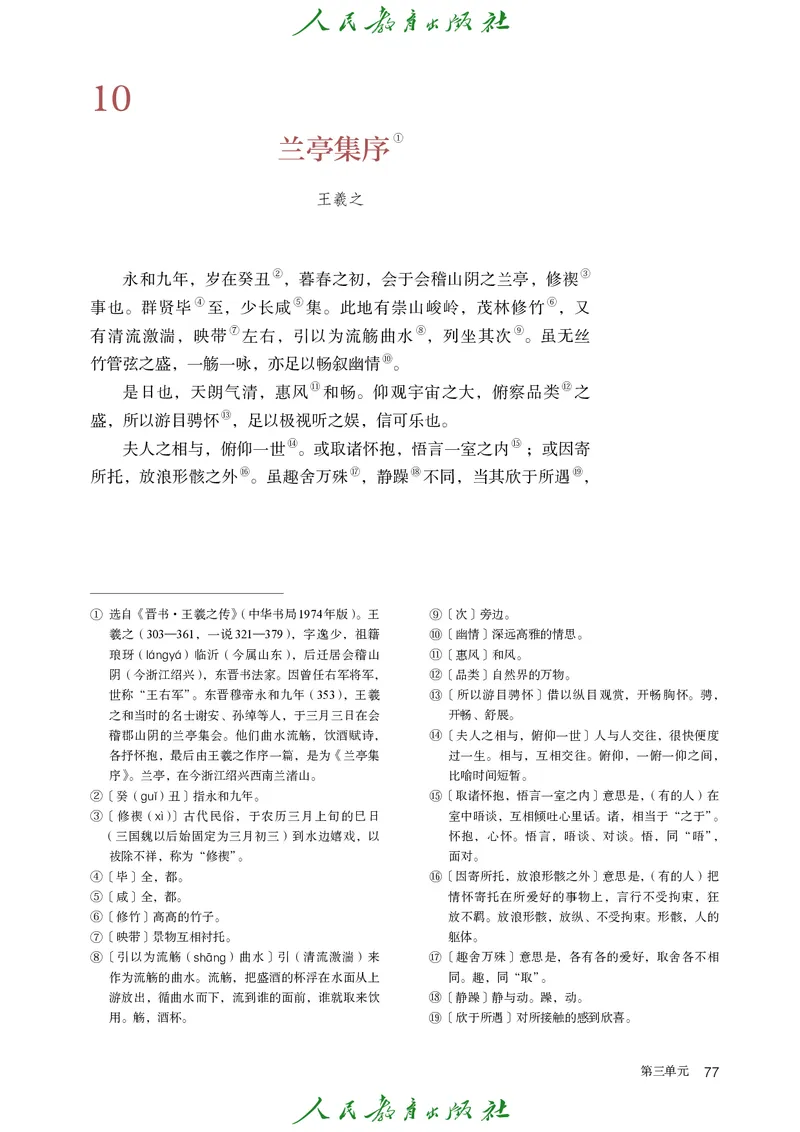 高中语文选择性必修下册_4-教培资料-26年最新资料-同步更新_初中高中教资_03科三专项（进去保存报考的学科即可）_02科三专项（笔记真题思维导图教学设计版本二）