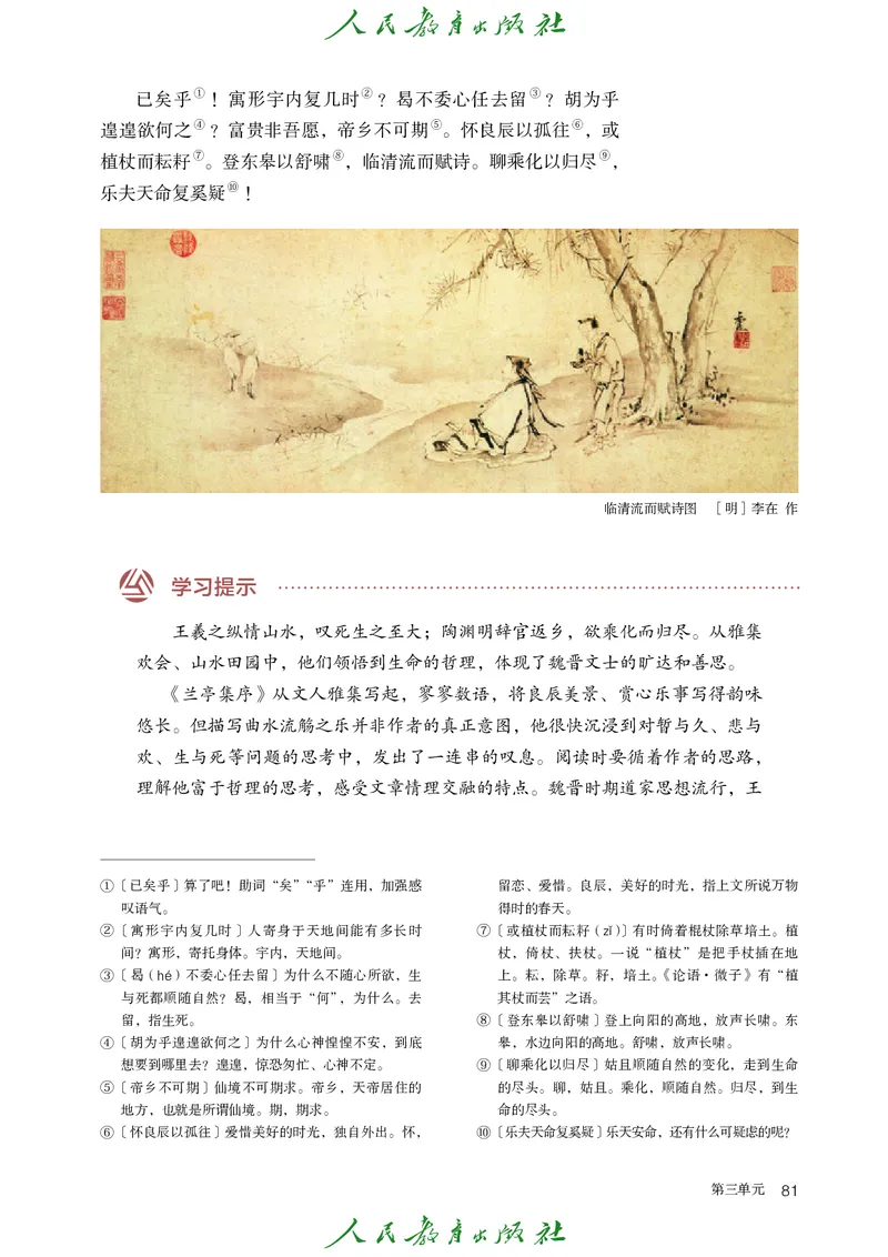 高中语文选择性必修下册_4-教培资料-26年最新资料-同步更新_初中高中教资_03科三专项（进去保存报考的学科即可）_02科三专项（笔记真题思维导图教学设计版本二）