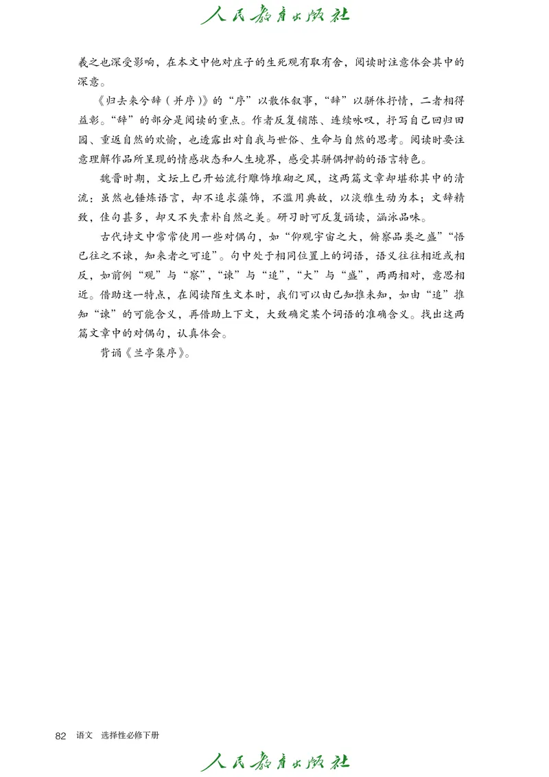 高中语文选择性必修下册_4-教培资料-26年最新资料-同步更新_初中高中教资_03科三专项（进去保存报考的学科即可）_02科三专项（笔记真题思维导图教学设计版本二）