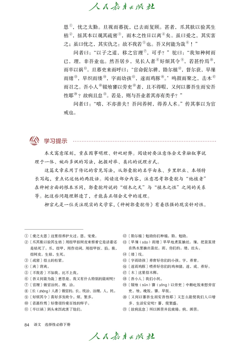 高中语文选择性必修下册_4-教培资料-26年最新资料-同步更新_初中高中教资_03科三专项（进去保存报考的学科即可）_02科三专项（笔记真题思维导图教学设计版本二）