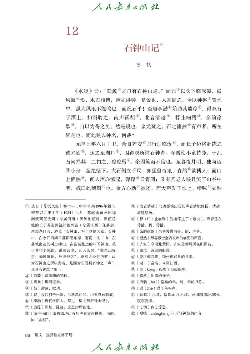高中语文选择性必修下册_4-教培资料-26年最新资料-同步更新_初中高中教资_03科三专项（进去保存报考的学科即可）_02科三专项（笔记真题思维导图教学设计版本二）
