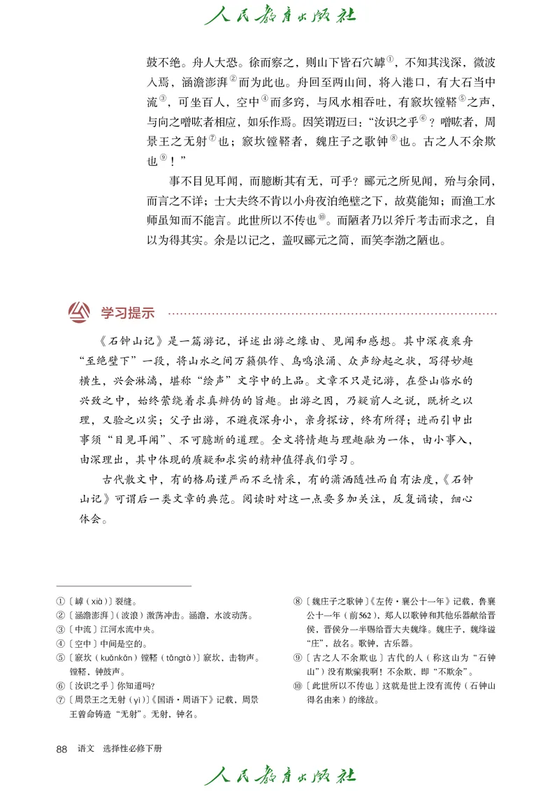 高中语文选择性必修下册_4-教培资料-26年最新资料-同步更新_初中高中教资_03科三专项（进去保存报考的学科即可）_02科三专项（笔记真题思维导图教学设计版本二）