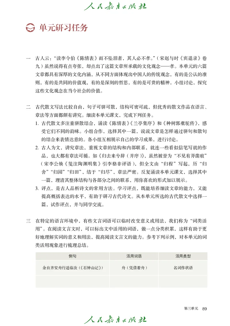 高中语文选择性必修下册_4-教培资料-26年最新资料-同步更新_初中高中教资_03科三专项（进去保存报考的学科即可）_02科三专项（笔记真题思维导图教学设计版本二）