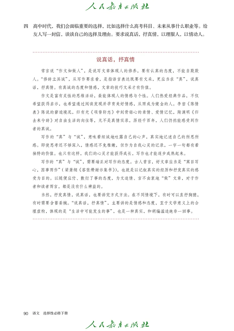 高中语文选择性必修下册_4-教培资料-26年最新资料-同步更新_初中高中教资_03科三专项（进去保存报考的学科即可）_02科三专项（笔记真题思维导图教学设计版本二）