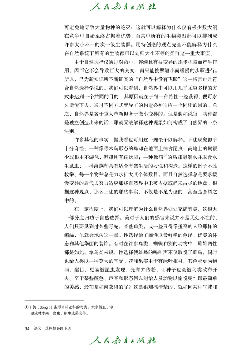 高中语文选择性必修下册_4-教培资料-26年最新资料-同步更新_初中高中教资_03科三专项（进去保存报考的学科即可）_02科三专项（笔记真题思维导图教学设计版本二）