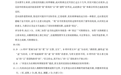 25届圆创联盟3月联考语文答案_2025年3月_250327湖北省圆创教育教研中心2025届高三三月联合测评（全科）_湖北省圆创教育教研中心2025届高三三月联合测评语文