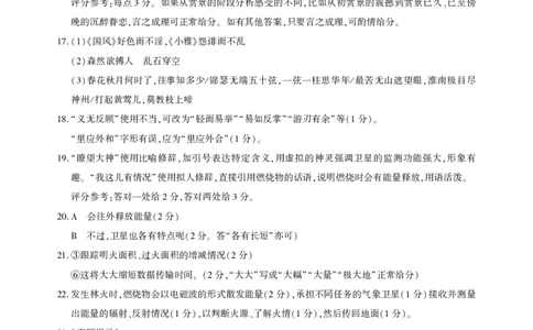 25届圆创联盟3月联考语文答案_2025年3月_250327湖北省圆创教育教研中心2025届高三三月联合测评（全科）_湖北省圆创教育教研中心2025届高三三月联合测评语文