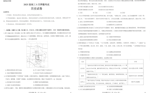 2025年太原市高三年级模拟考试（三）历史_2025年5月_250517山西省三重教育2025届高三5月押题考试（太原三模）(全科)