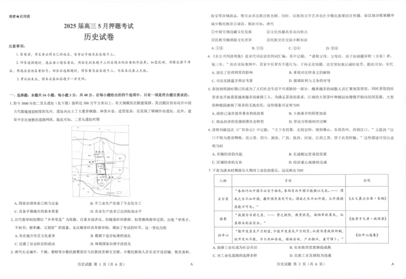 2025年太原市高三年级模拟考试（三）历史_2025年5月_250517山西省三重教育2025届高三5月押题考试（太原三模）(全科)