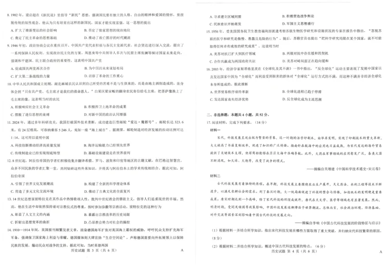 2025年太原市高三年级模拟考试（三）历史_2025年5月_250517山西省三重教育2025届高三5月押题考试（太原三模）(全科)