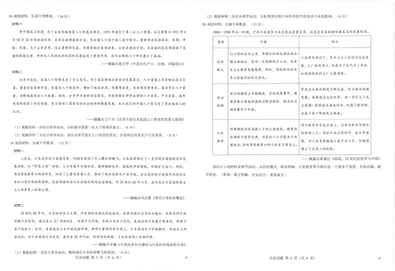 2025年太原市高三年级模拟考试（三）历史_2025年5月_250517山西省三重教育2025届高三5月押题考试（太原三模）(全科)