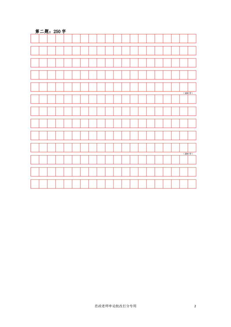 作业1答题卡_2026考公资料_（28）上岸村合集（司马、章晓铭、王永恒、天晓、忠政、丁旭等）_2025合集_4忠政合集_申论2024国考忠政申论批改班_32期批改班