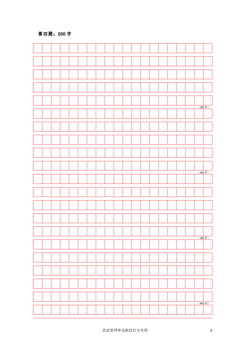 作业1答题卡_2026考公资料_（28）上岸村合集（司马、章晓铭、王永恒、天晓、忠政、丁旭等）_2025合集_4忠政合集_申论2024国考忠政申论批改班_32期批改班