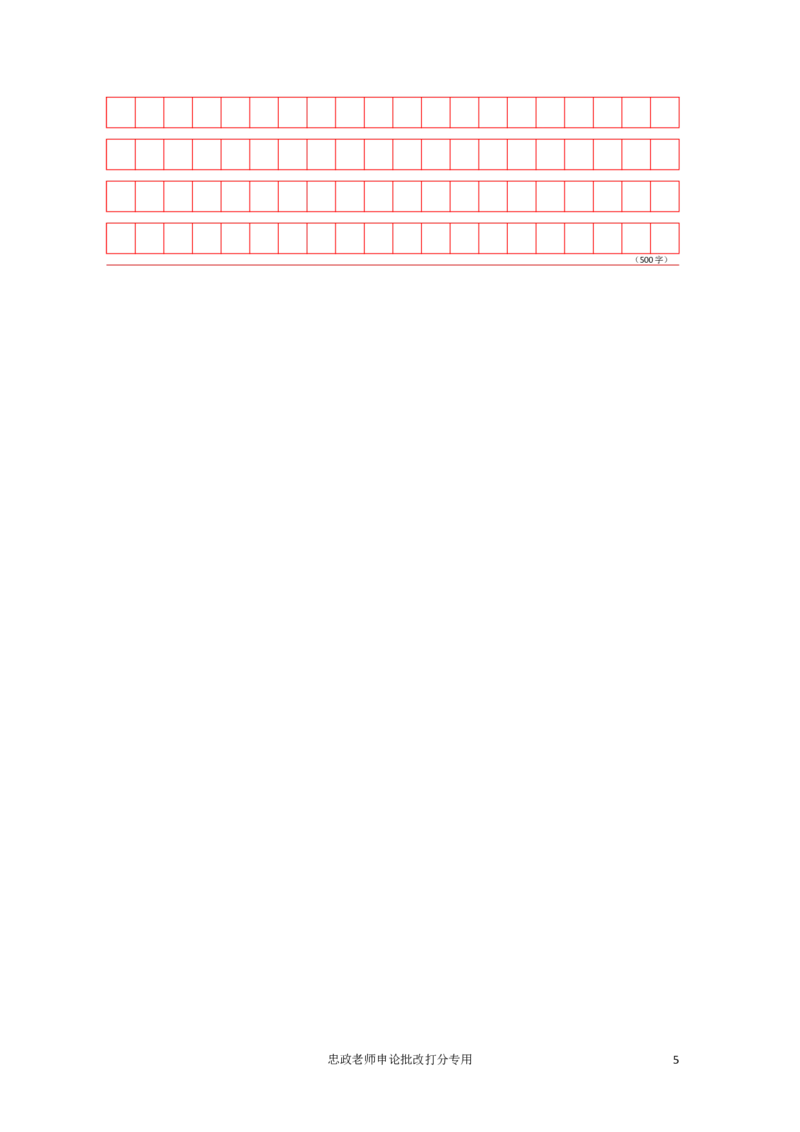 作业1答题卡_2026考公资料_（28）上岸村合集（司马、章晓铭、王永恒、天晓、忠政、丁旭等）_2025合集_4忠政合集_申论2024国考忠政申论批改班_32期批改班