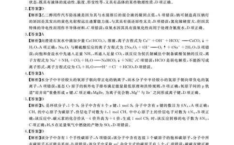 2025年湖北省新高考信息卷（三）化学答案_2025年5月_2505162025年湖北省新高考信息卷（三）（全科）