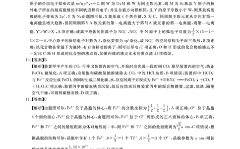 2025年湖北省新高考信息卷（三）化学答案_2025年5月_2505162025年湖北省新高考信息卷（三）（全科）