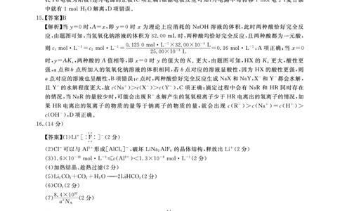 2025年湖北省新高考信息卷（三）化学答案_2025年5月_2505162025年湖北省新高考信息卷（三）（全科）