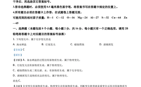 贵州省黔东南州2021年中考化学试题（解析版）_中考真题_5.化学中考真题2015-2024年_地区卷_贵州省_贵州黔东南化学14-21缺15,17