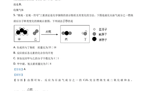 贵州省黔东南州2021年中考化学试题（解析版）_中考真题_5.化学中考真题2015-2024年_地区卷_贵州省_贵州黔东南化学14-21缺15,17
