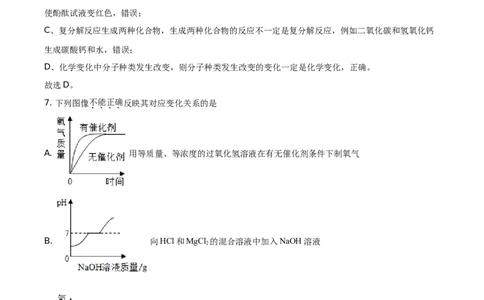 贵州省黔东南州2021年中考化学试题（解析版）_中考真题_5.化学中考真题2015-2024年_地区卷_贵州省_贵州黔东南化学14-21缺15,17