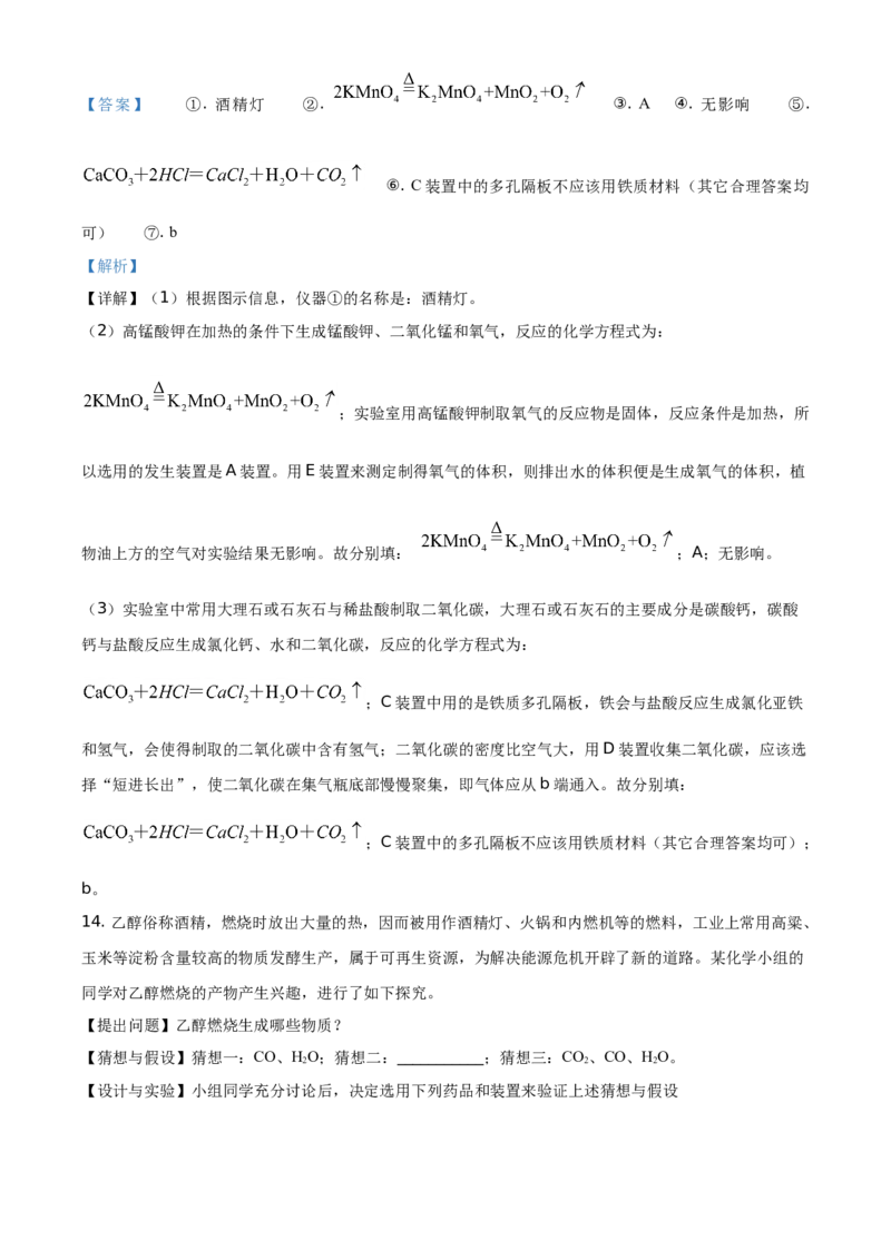 贵州省黔东南州2021年中考化学试题（解析版）_中考真题_5.化学中考真题2015-2024年_地区卷_贵州省_贵州黔东南化学14-21缺15,17