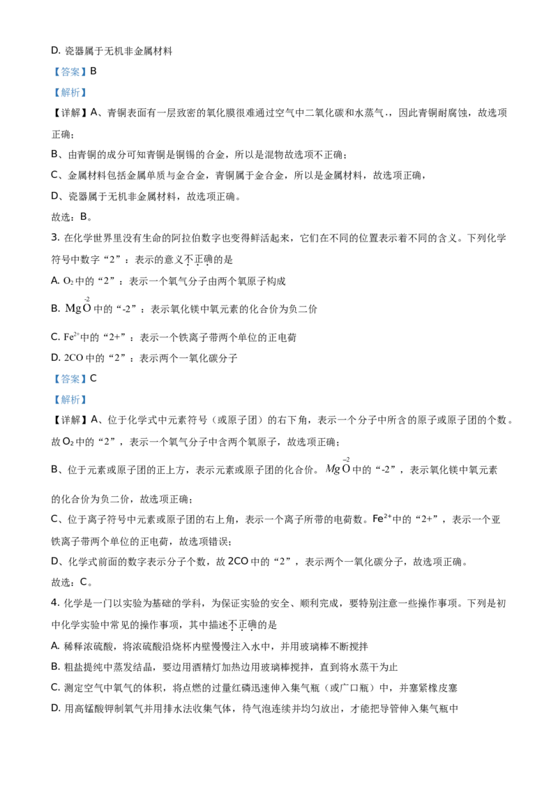 贵州省黔东南州2021年中考化学试题（解析版）_中考真题_5.化学中考真题2015-2024年_地区卷_贵州省_贵州黔东南化学14-21缺15,17