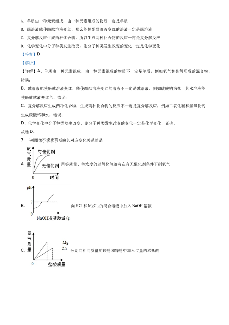 贵州省黔东南州2021年中考化学试题（解析版）_中考真题_5.化学中考真题2015-2024年_地区卷_贵州省_贵州黔东南化学14-21缺15,17