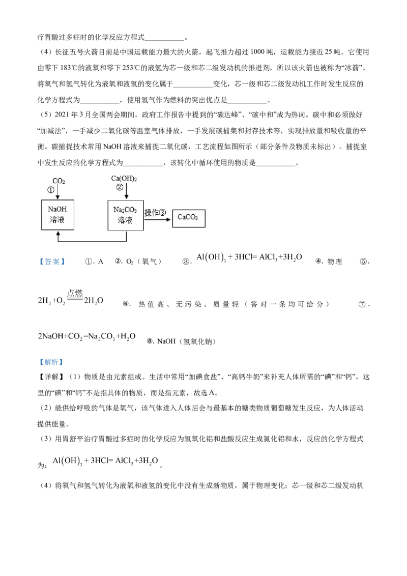 贵州省黔东南州2021年中考化学试题（解析版）_中考真题_5.化学中考真题2015-2024年_地区卷_贵州省_贵州黔东南化学14-21缺15,17