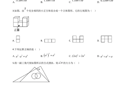 精品解析：吉林省2020年中考数学试题（原卷版）_中考真题_2.数学中考真题2015-2024年_2020全国多省多地中考数学真题126份_2020年中考真题精品解析数学（吉林卷）精编word版