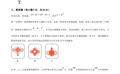 精品解析：吉林省2020年中考数学试题（原卷版）_中考真题_2.数学中考真题2015-2024年_2020全国多省多地中考数学真题126份_2020年中考真题精品解析数学（吉林卷）精编word版