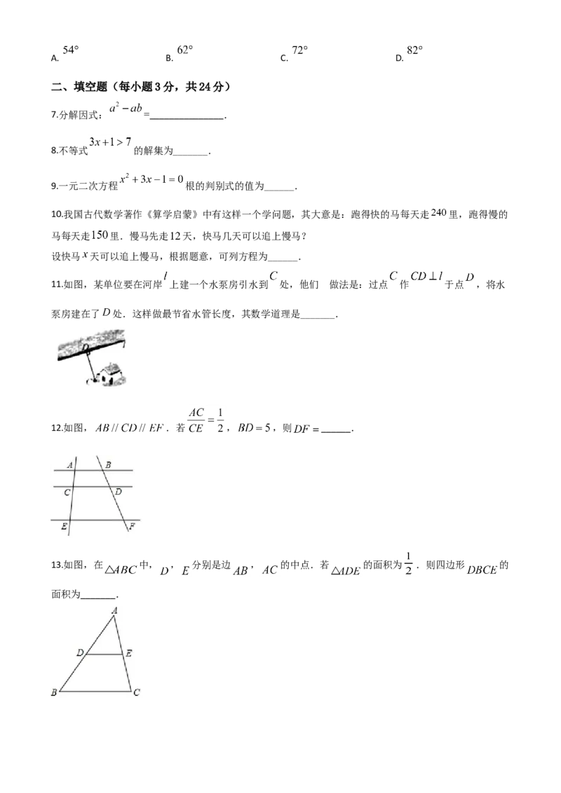 精品解析：吉林省2020年中考数学试题（原卷版）_中考真题_2.数学中考真题2015-2024年_2020全国多省多地中考数学真题126份_2020年中考真题精品解析数学（吉林卷）精编word版