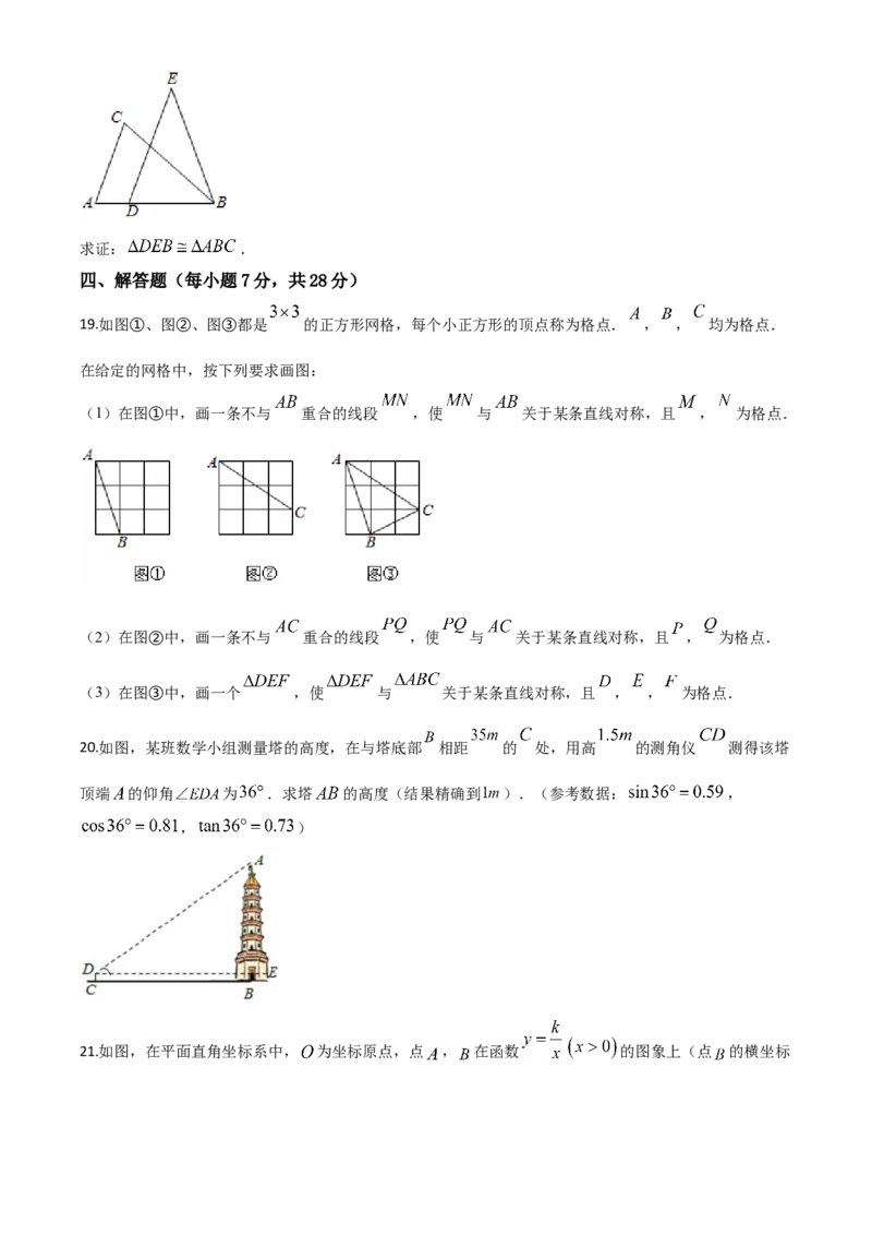 精品解析：吉林省2020年中考数学试题（原卷版）_中考真题_2.数学中考真题2015-2024年_2020全国多省多地中考数学真题126份_2020年中考真题精品解析数学（吉林卷）精编word版