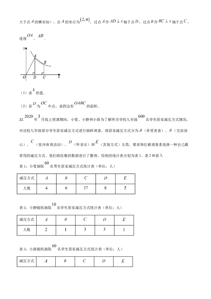 精品解析：吉林省2020年中考数学试题（原卷版）_中考真题_2.数学中考真题2015-2024年_2020全国多省多地中考数学真题126份_2020年中考真题精品解析数学（吉林卷）精编word版