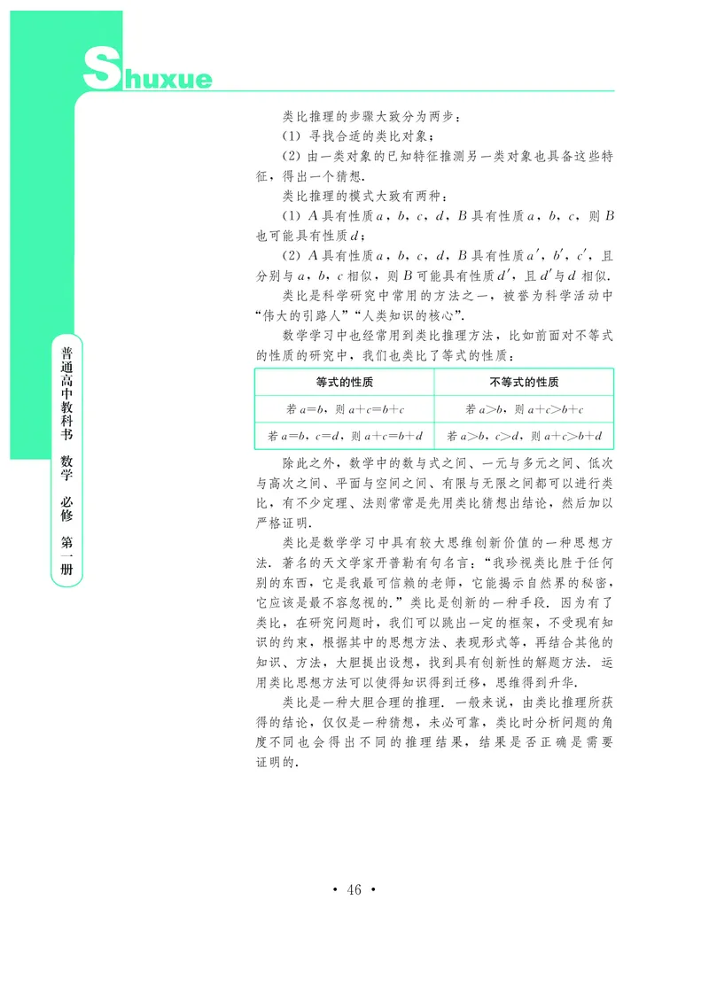 鄂教版数学必修第一册高清教材_4-教培资料-26年最新资料-同步更新_初中高中教资_03科三专项（进去保存报考的学科即可）_02科三专项（笔记真题思维导图教学设计版本二）