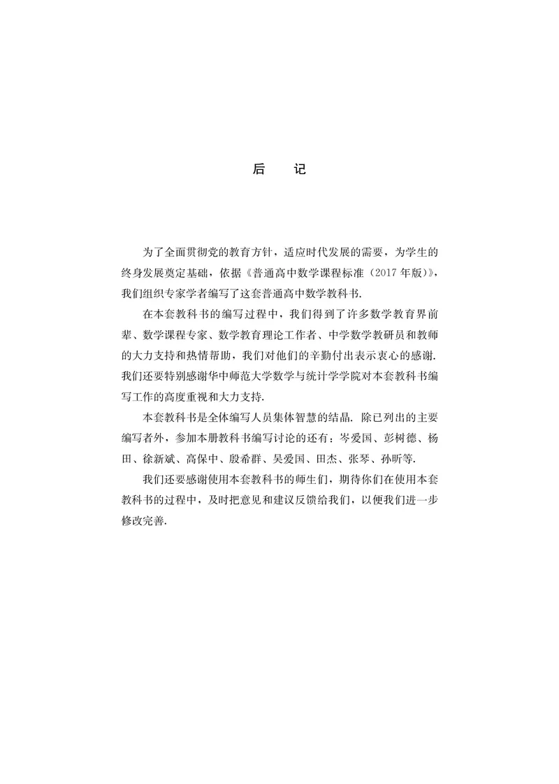 鄂教版数学必修第一册高清教材_4-教培资料-26年最新资料-同步更新_初中高中教资_03科三专项（进去保存报考的学科即可）_02科三专项（笔记真题思维导图教学设计版本二）