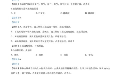 精品解析：上海市2019年中考化学试题（解析版）_中考真题_5.化学中考真题2015-2024年_2019中考真题卷（140份）_2019年中考真题精品解析化学（上海市）精编word版