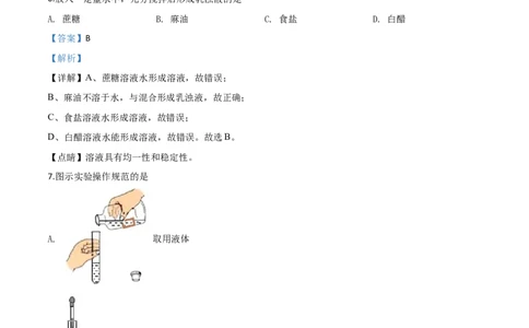 精品解析：上海市2019年中考化学试题（解析版）_中考真题_5.化学中考真题2015-2024年_2019中考真题卷（140份）_2019年中考真题精品解析化学（上海市）精编word版