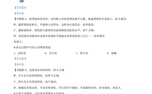 精品解析：上海市2019年中考化学试题（解析版）_中考真题_5.化学中考真题2015-2024年_2019中考真题卷（140份）_2019年中考真题精品解析化学（上海市）精编word版