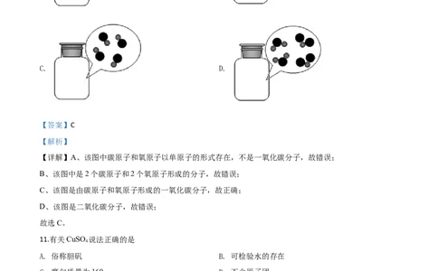 精品解析：上海市2019年中考化学试题（解析版）_中考真题_5.化学中考真题2015-2024年_2019中考真题卷（140份）_2019年中考真题精品解析化学（上海市）精编word版