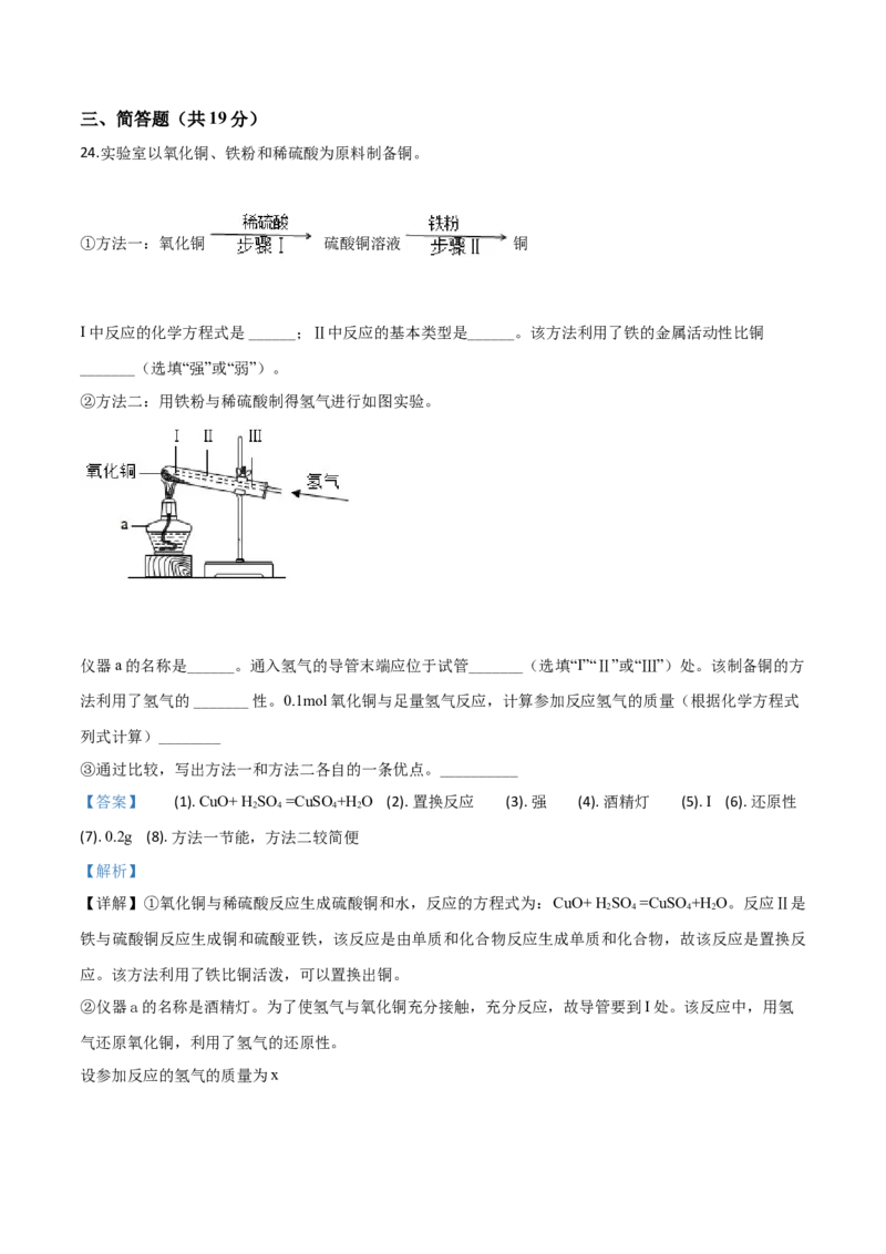 精品解析：上海市2019年中考化学试题（解析版）_中考真题_5.化学中考真题2015-2024年_2019中考真题卷（140份）_2019年中考真题精品解析化学（上海市）精编word版