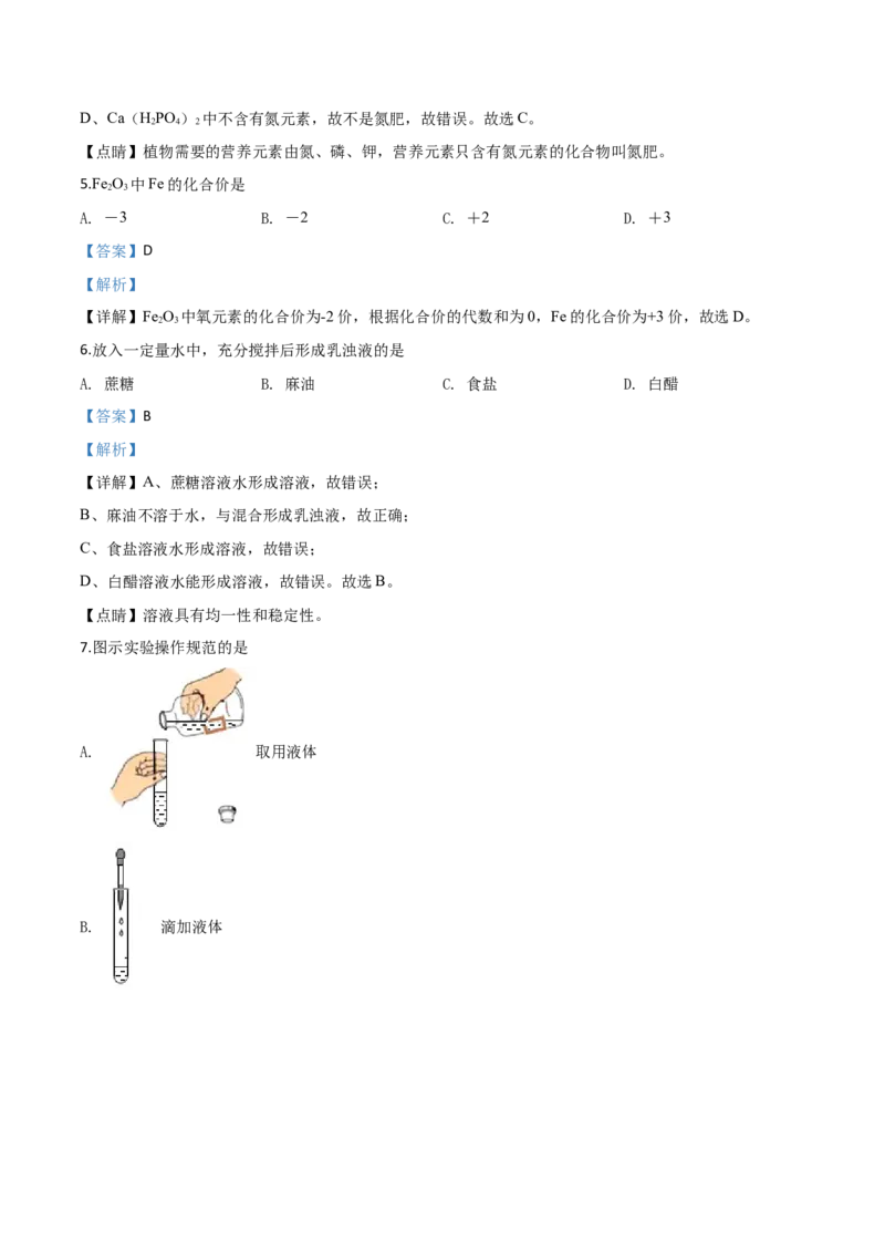 精品解析：上海市2019年中考化学试题（解析版）_中考真题_5.化学中考真题2015-2024年_2019中考真题卷（140份）_2019年中考真题精品解析化学（上海市）精编word版