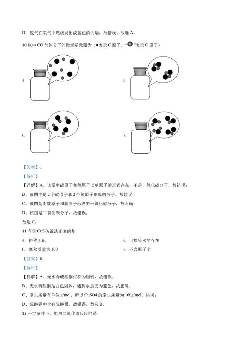 精品解析：上海市2019年中考化学试题（解析版）_中考真题_5.化学中考真题2015-2024年_2019中考真题卷（140份）_2019年中考真题精品解析化学（上海市）精编word版