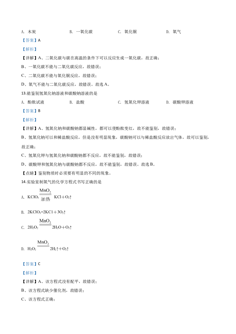 精品解析：上海市2019年中考化学试题（解析版）_中考真题_5.化学中考真题2015-2024年_2019中考真题卷（140份）_2019年中考真题精品解析化学（上海市）精编word版