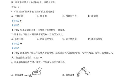 精品解析：2024年广西中考化学真题（解析版）_中考真题_5.化学中考真题2015-2024年_2024年中考化学真题_精品解析：2024年广西中考化学真题