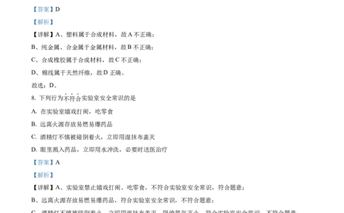 精品解析：2024年广西中考化学真题（解析版）_中考真题_5.化学中考真题2015-2024年_2024年中考化学真题_精品解析：2024年广西中考化学真题